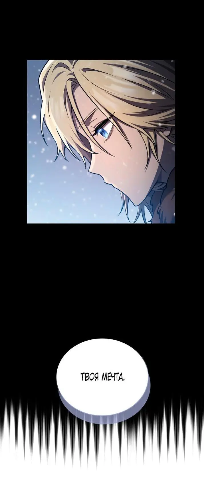 Страница 68 главы 64 манги Безграничный маг / The Infinite Mage