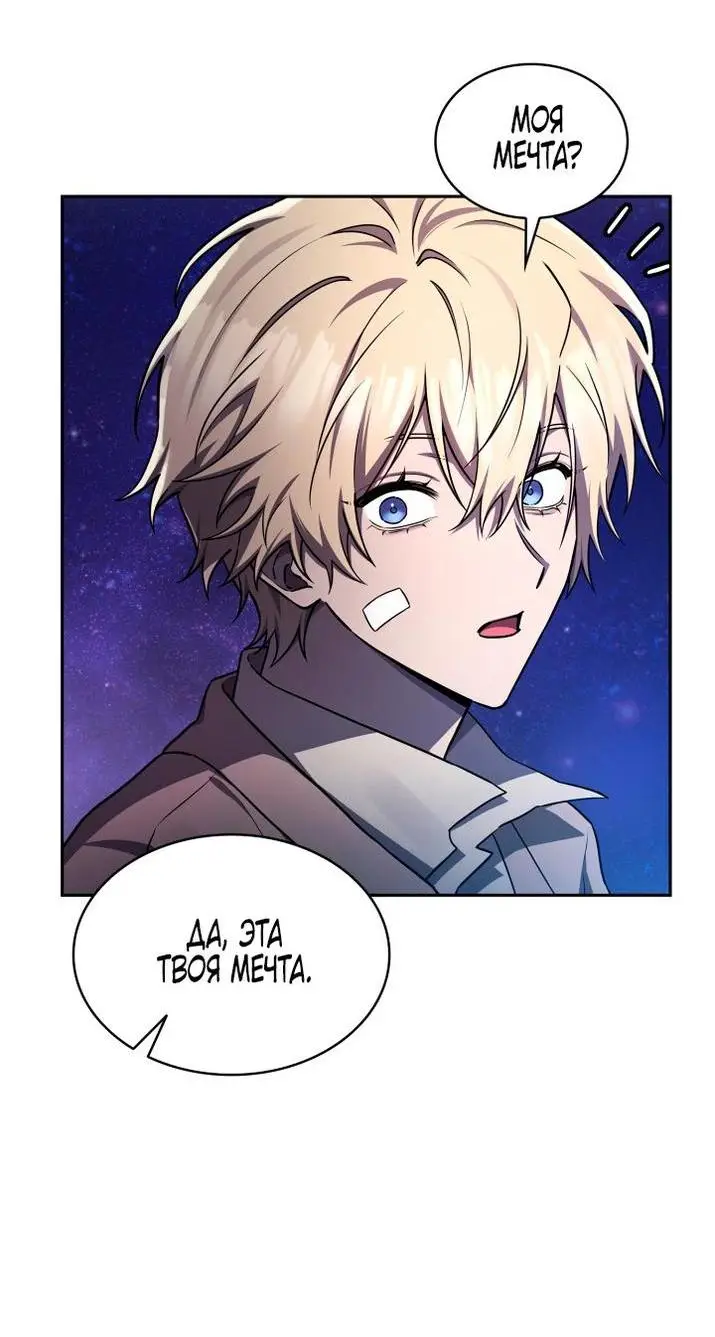 Страница 69 главы 64 манги Безграничный маг / The Infinite Mage