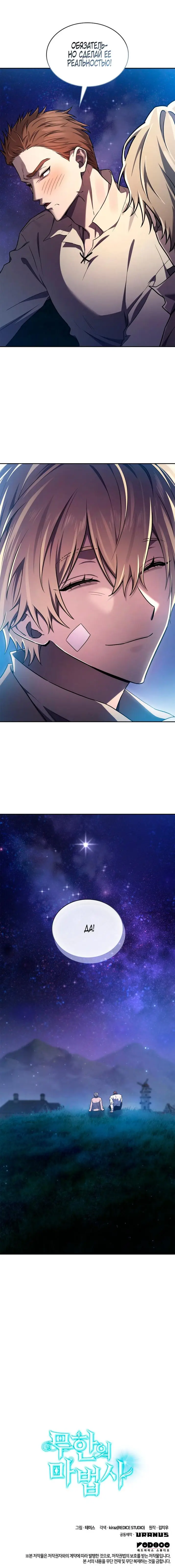 Страница 70 главы 64 манги Безграничный маг / The Infinite Mage