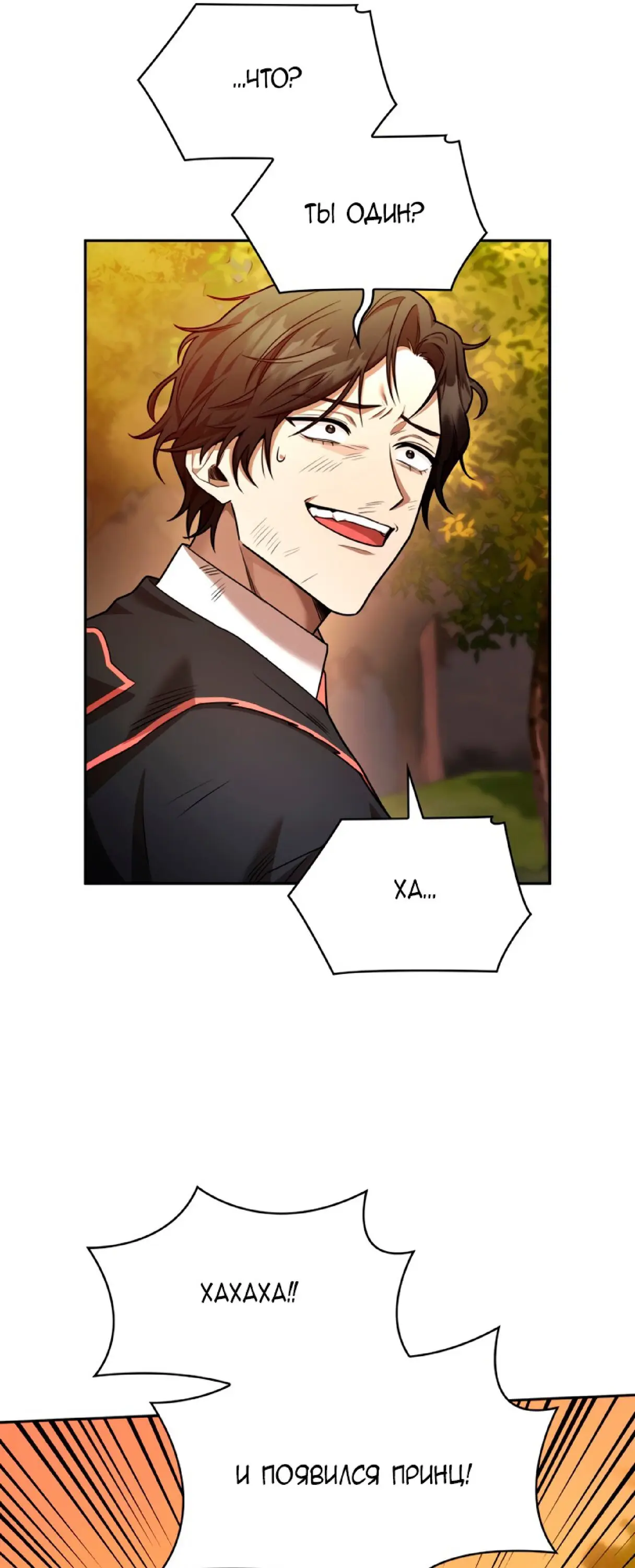 Страница 4 главы 26 манги Безграничный маг / The Infinite Mage