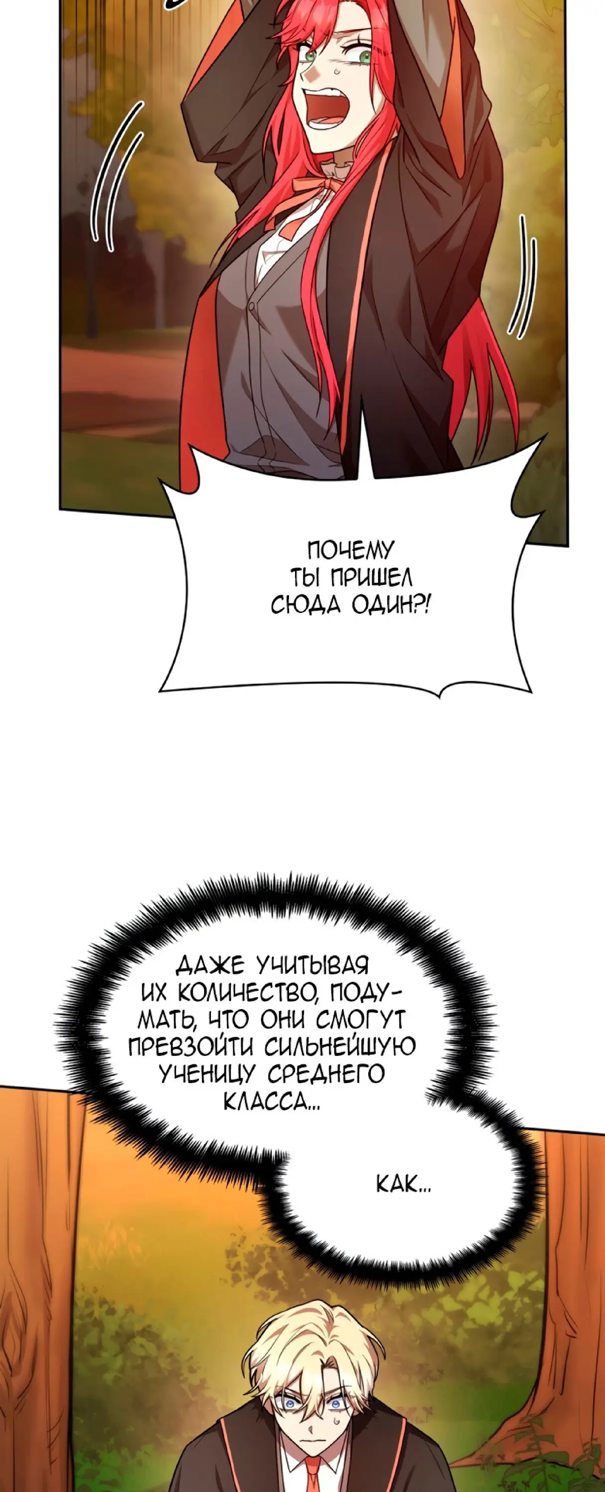 Страница 6 главы 26 манги Безграничный маг / The Infinite Mage