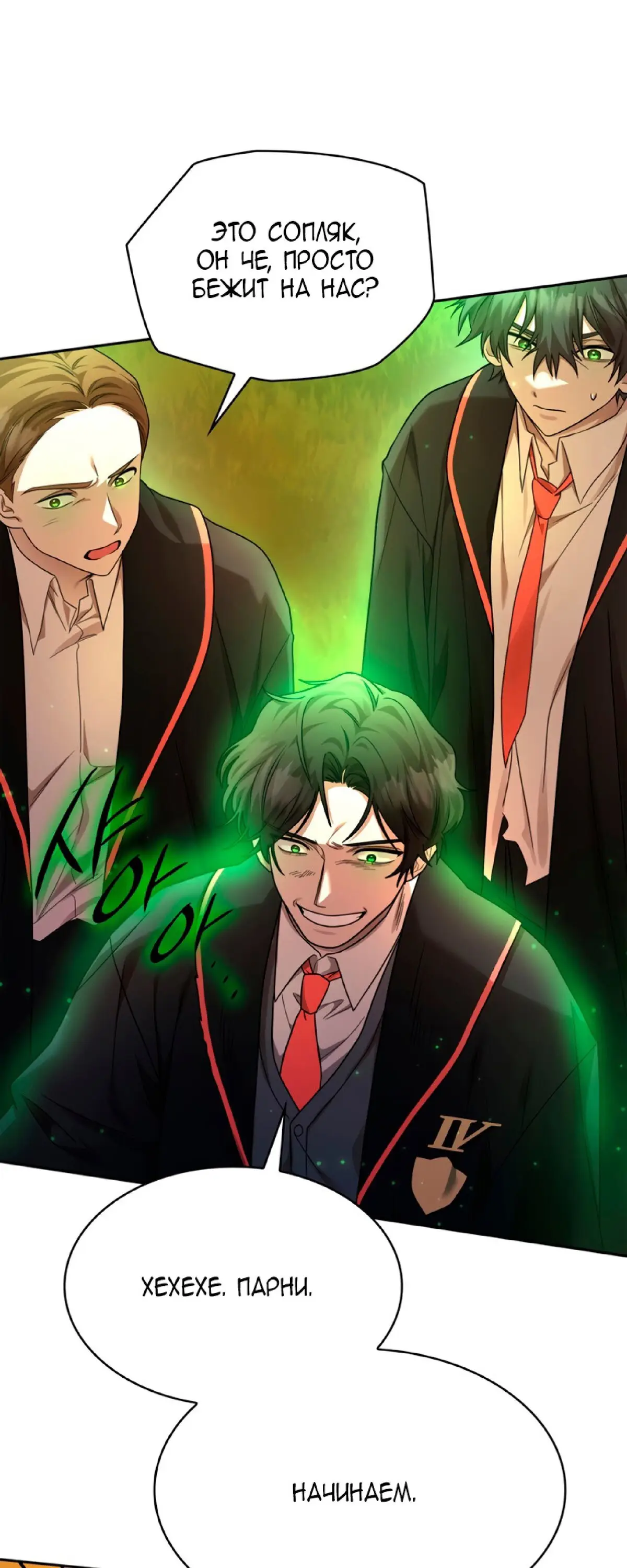 Страница 11 главы 26 манги Безграничный маг / The Infinite Mage