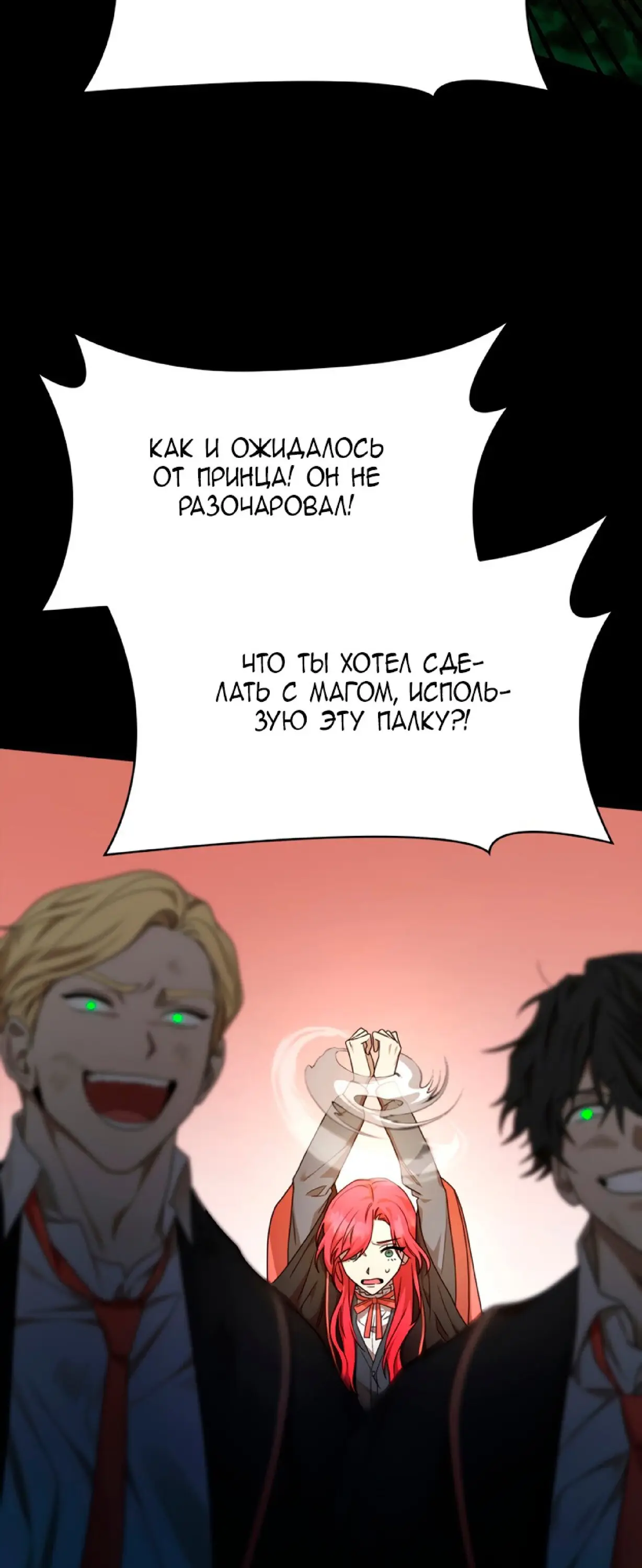 Страница 18 главы 26 манги Безграничный маг / The Infinite Mage