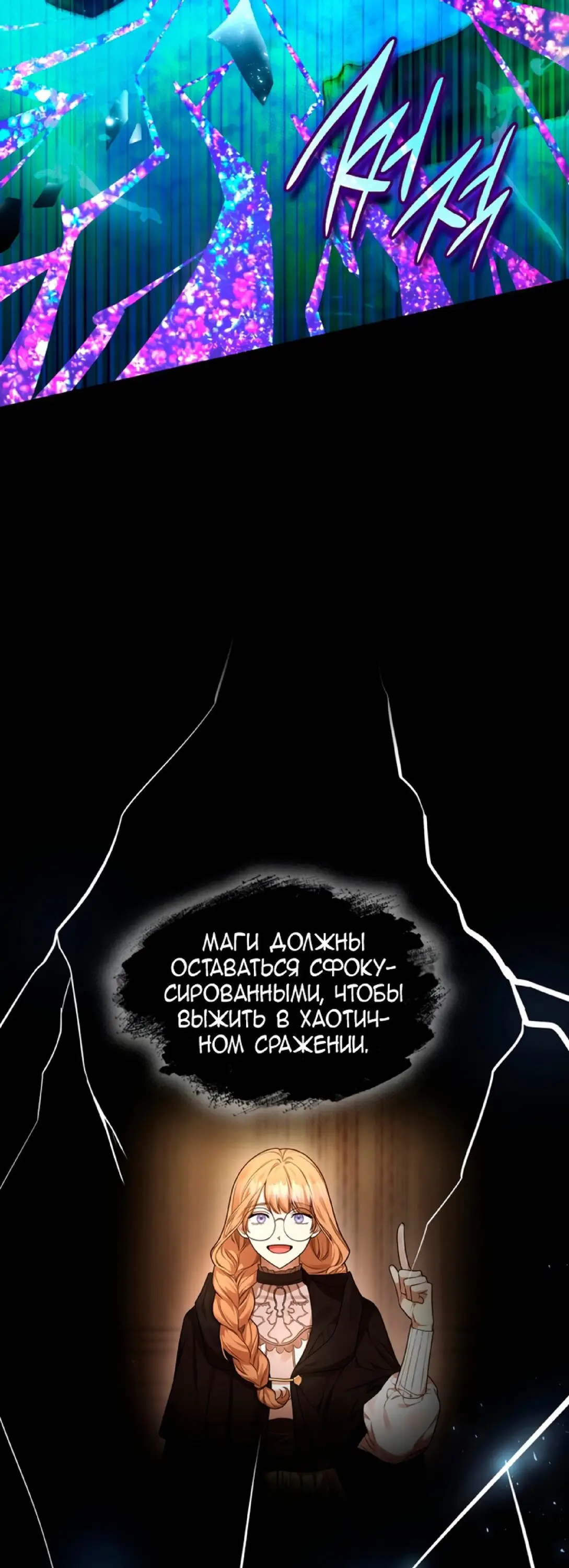 Страница 24 главы 26 манги Безграничный маг / The Infinite Mage