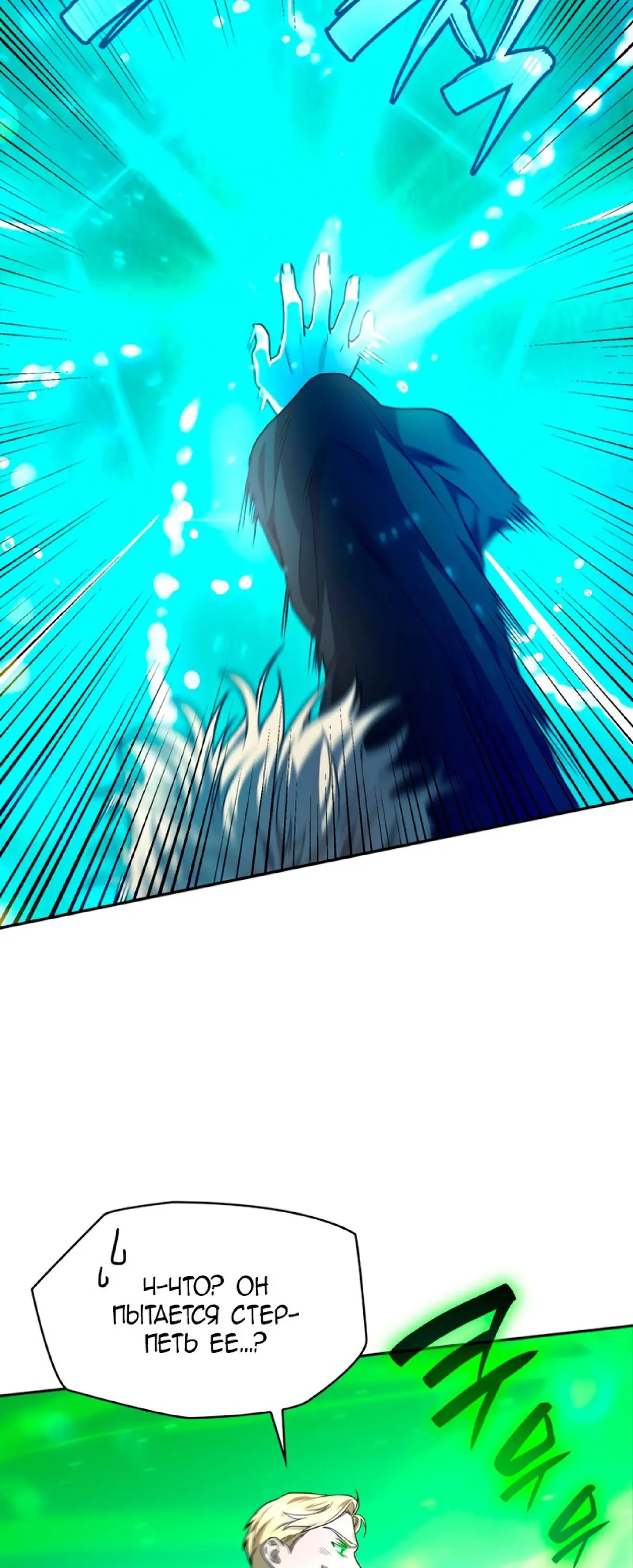 Страница 29 главы 26 манги Безграничный маг / The Infinite Mage