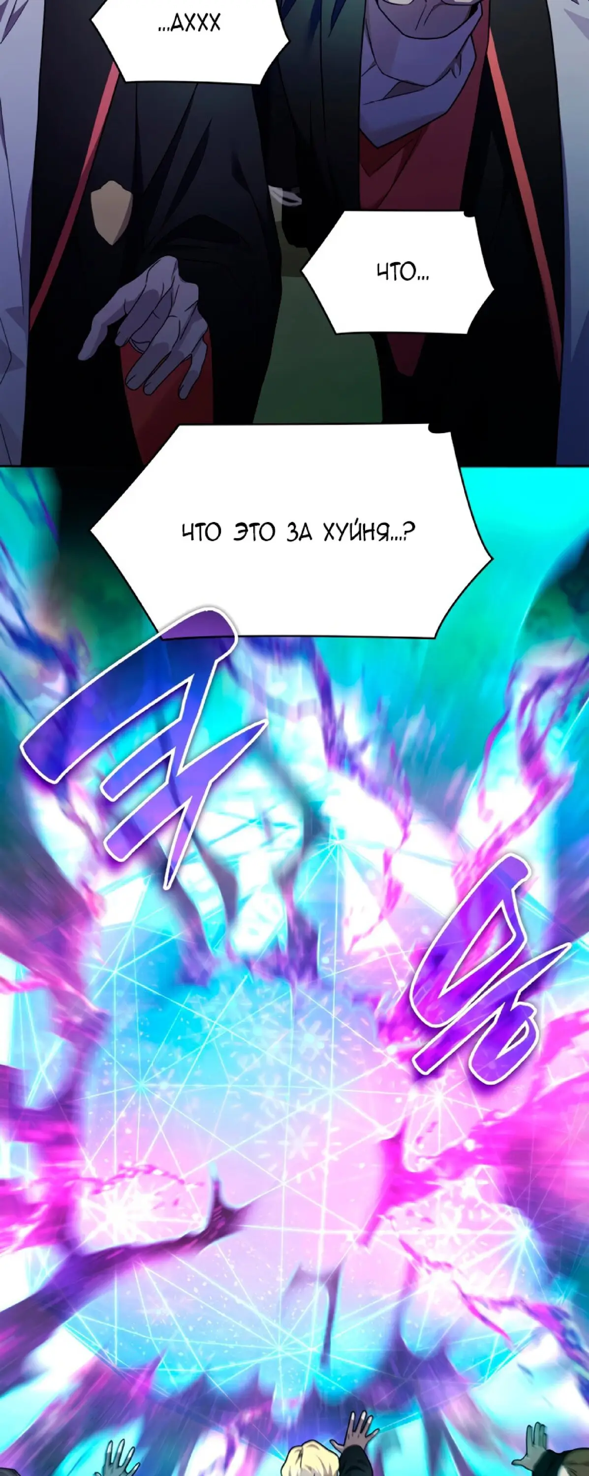 Страница 32 главы 26 манги Безграничный маг / The Infinite Mage