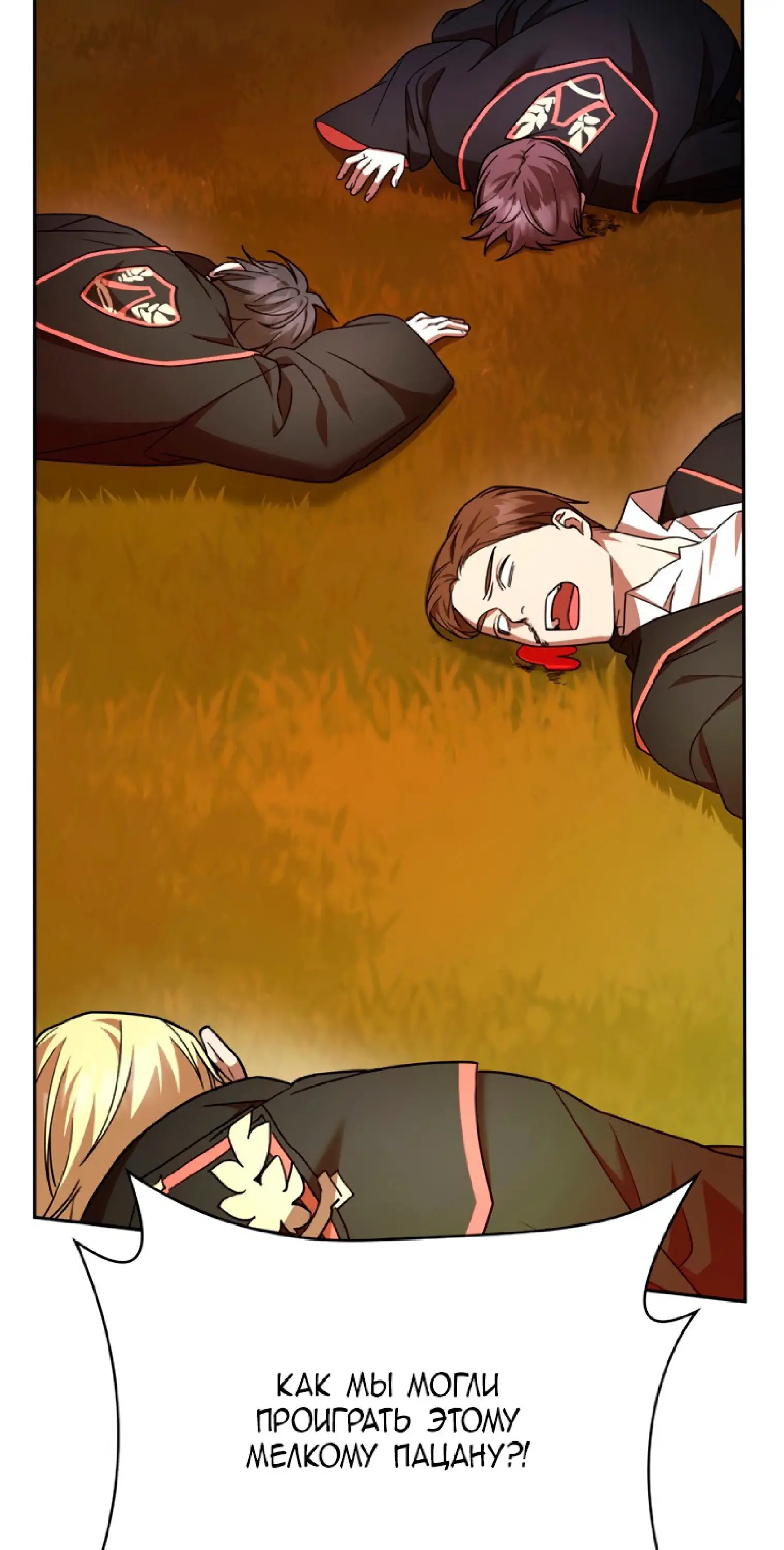 Страница 53 главы 26 манги Безграничный маг / The Infinite Mage