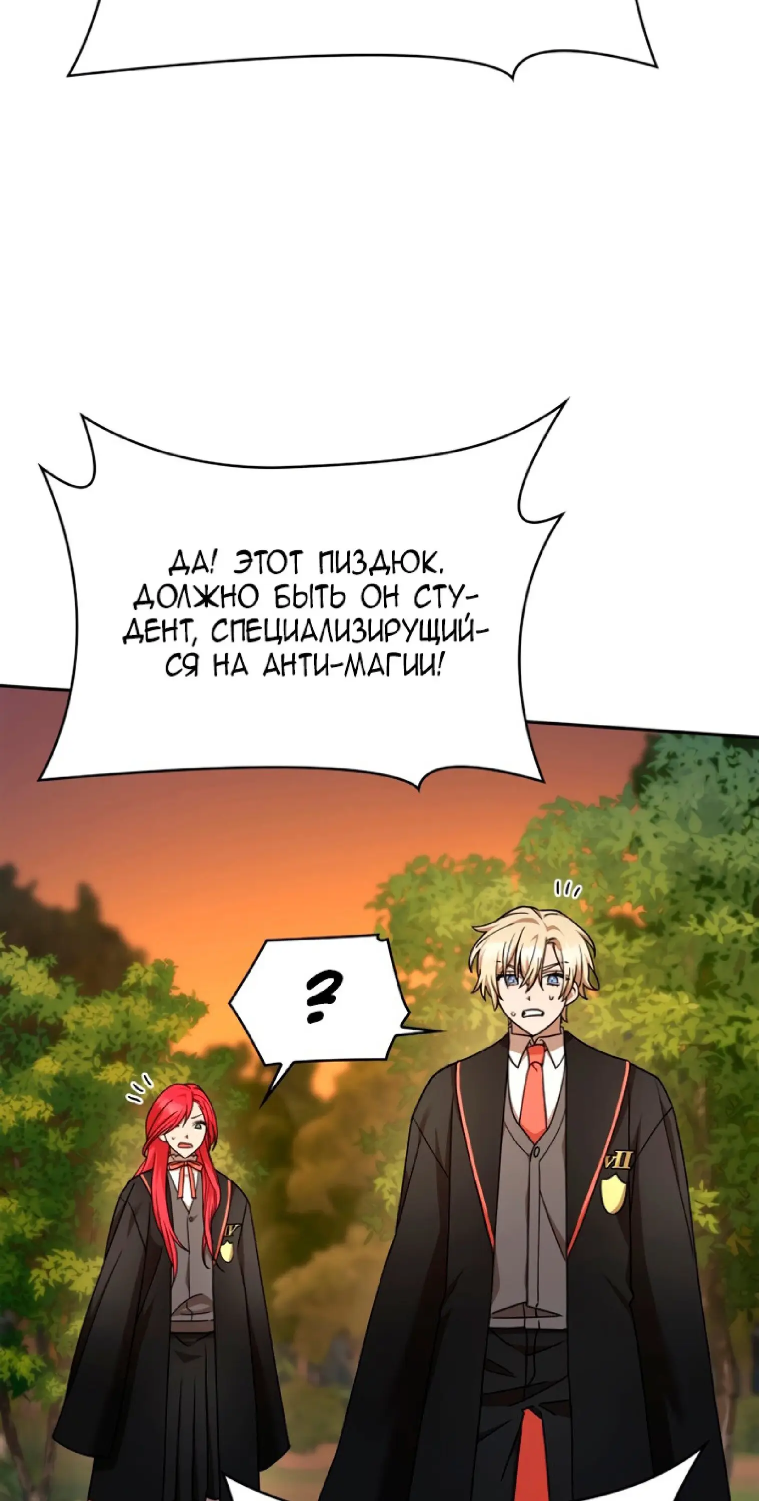 Страница 54 главы 26 манги Безграничный маг / The Infinite Mage