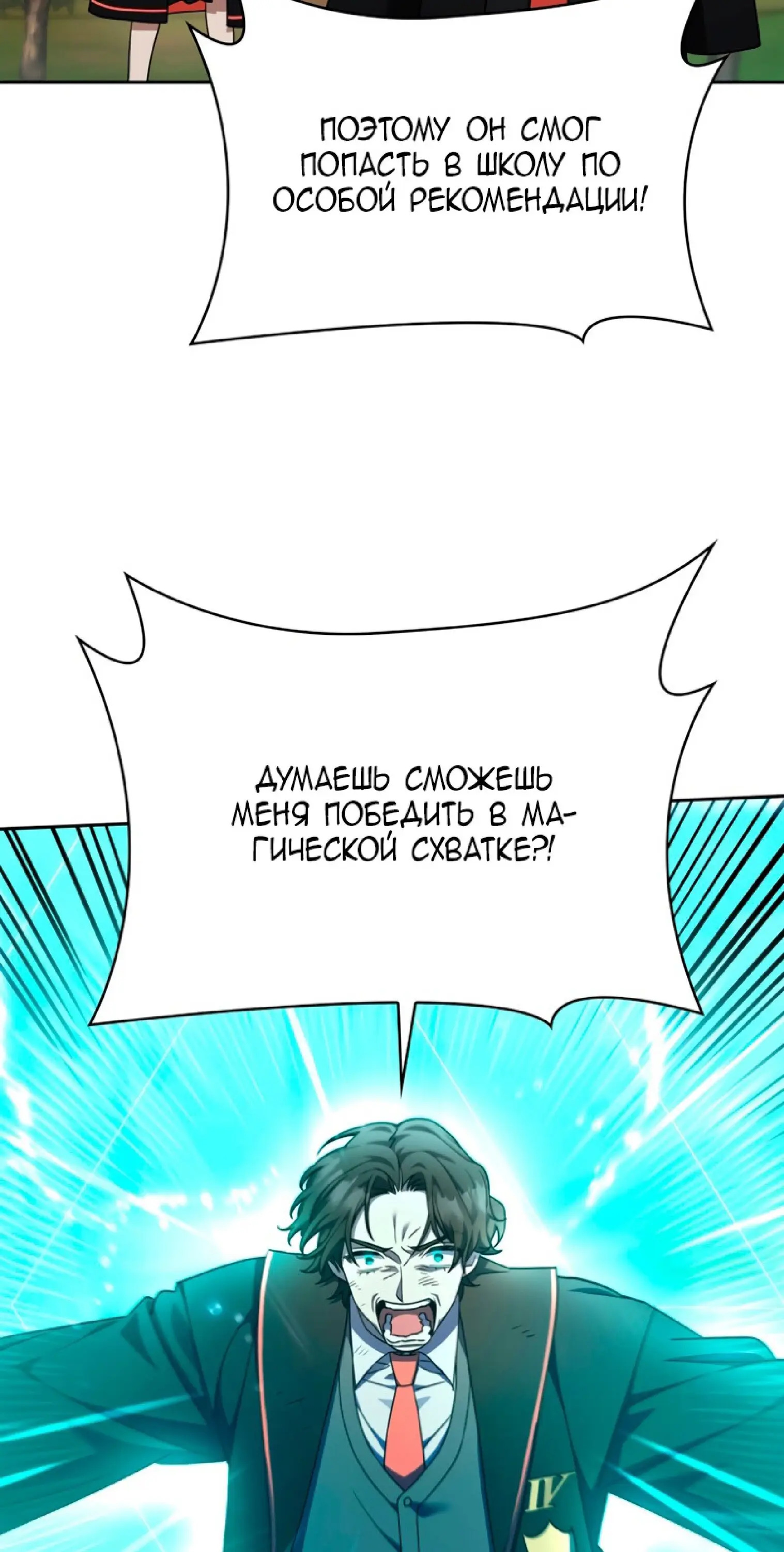 Страница 55 главы 26 манги Безграничный маг / The Infinite Mage