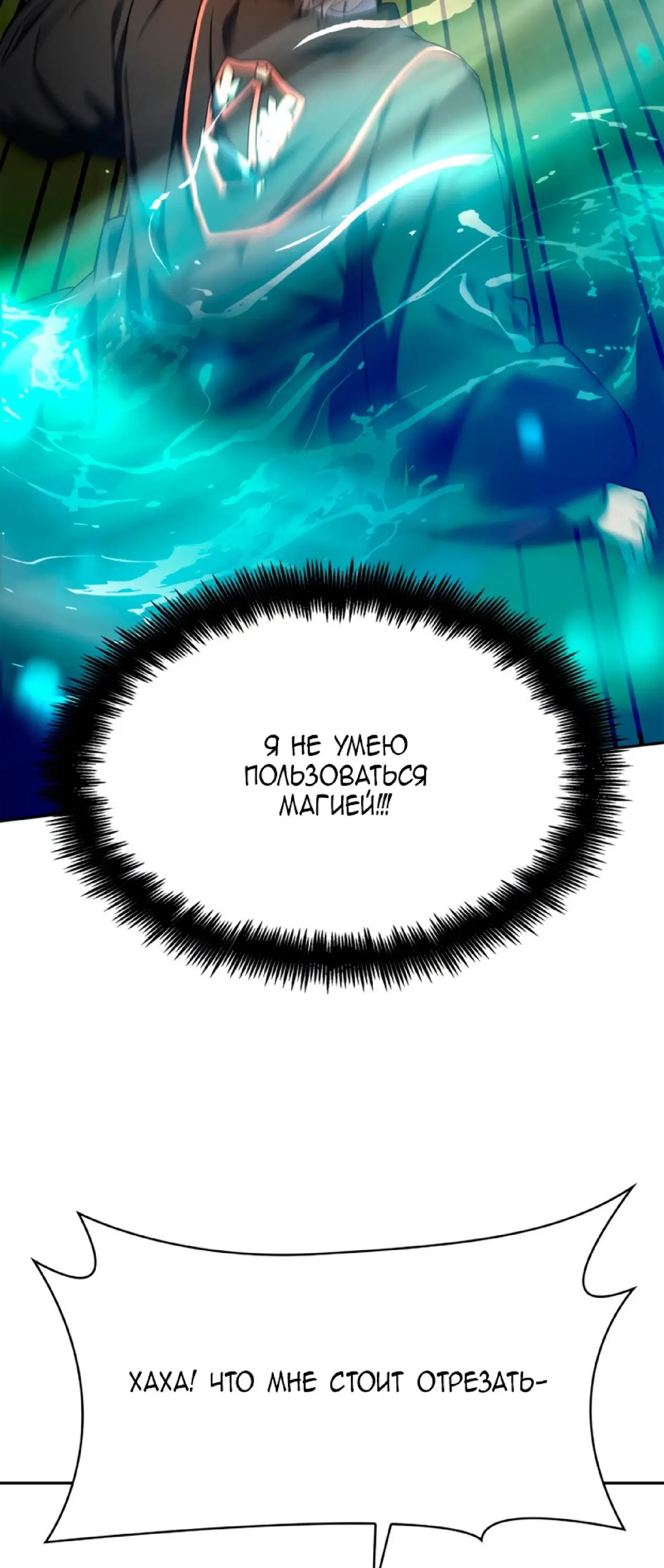 Страница 59 главы 26 манги Безграничный маг / The Infinite Mage