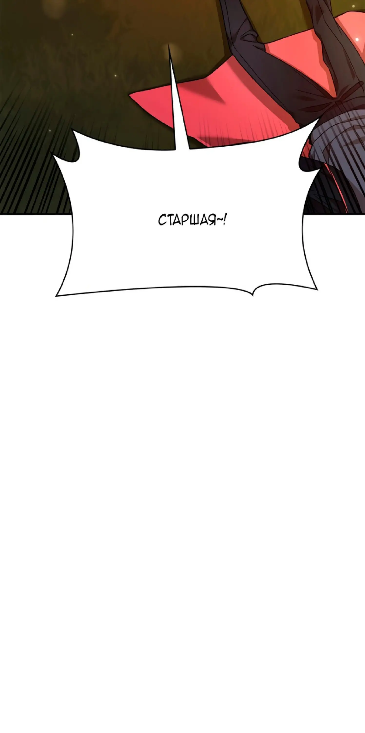 Страница 71 главы 26 манги Безграничный маг / The Infinite Mage