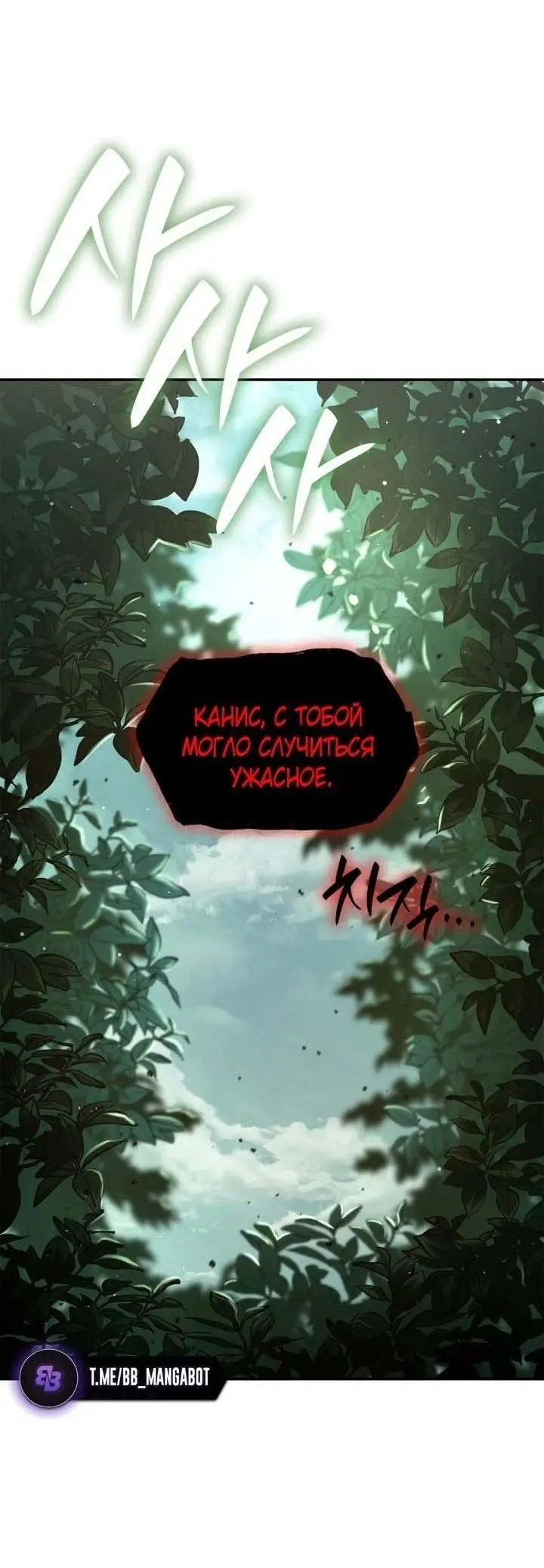 Страница 11 главы 74 манги Безграничный маг / The Infinite Mage