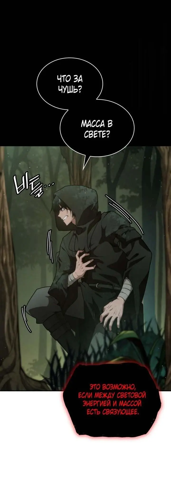 Страница 14 главы 74 манги Безграничный маг / The Infinite Mage