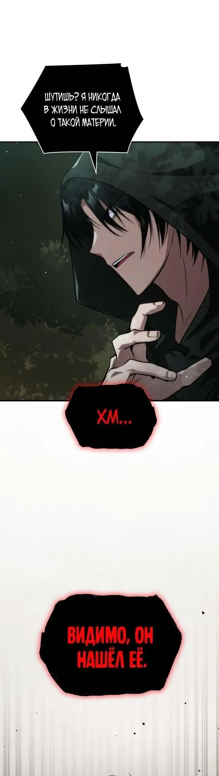 Страница 15 главы 74 манги Безграничный маг / The Infinite Mage