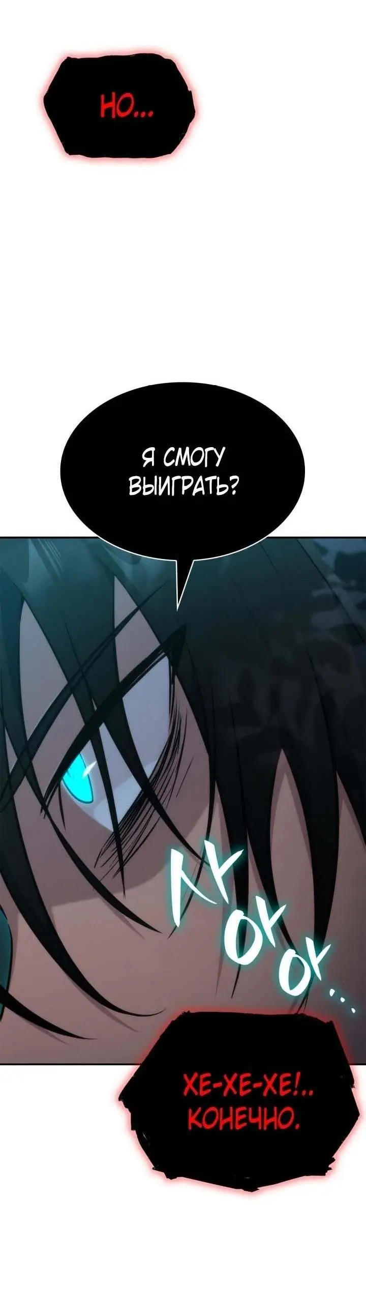 Страница 19 главы 74 манги Безграничный маг / The Infinite Mage