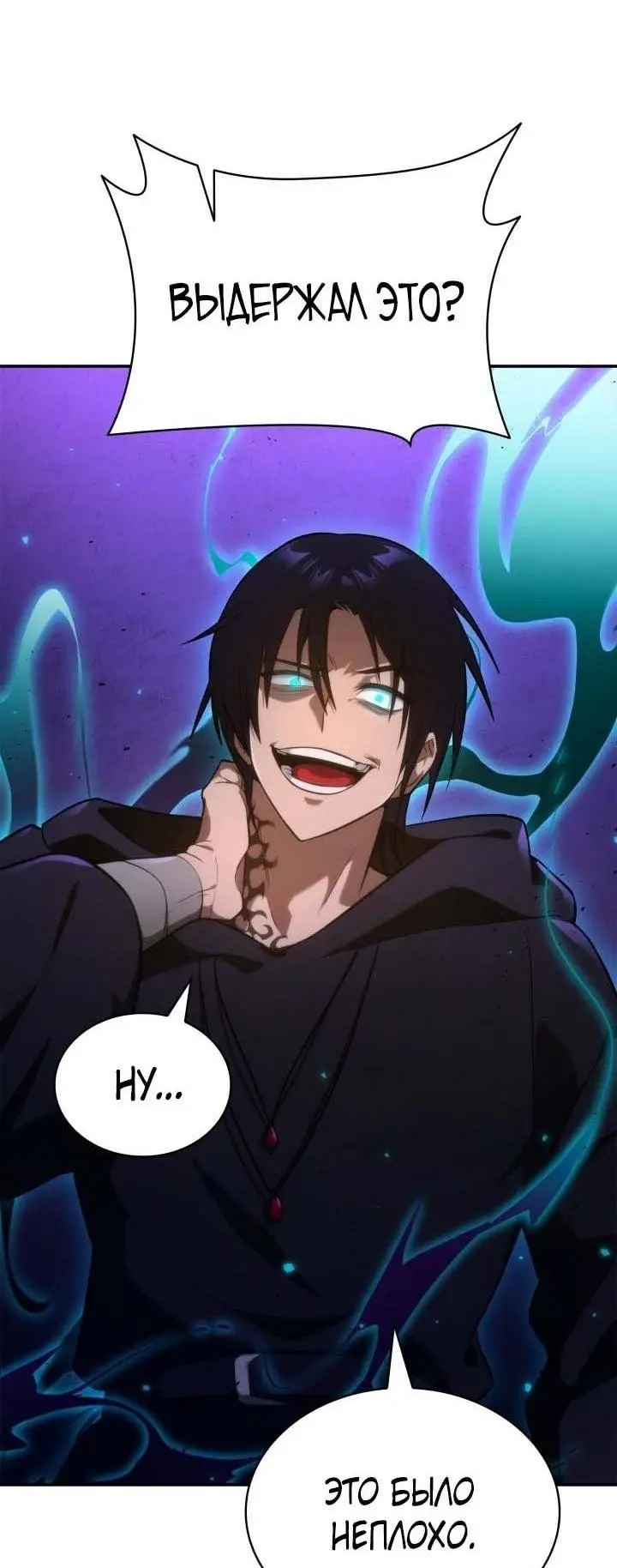 Страница 24 главы 74 манги Безграничный маг / The Infinite Mage