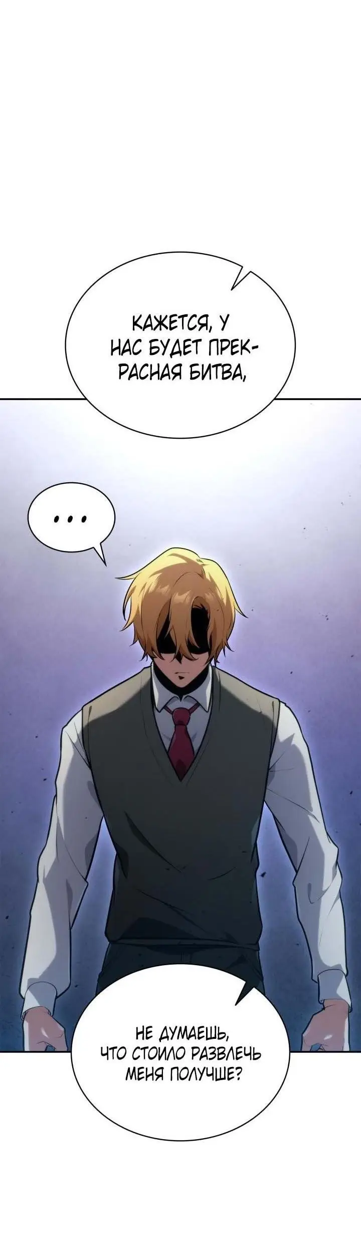 Страница 26 главы 74 манги Безграничный маг / The Infinite Mage