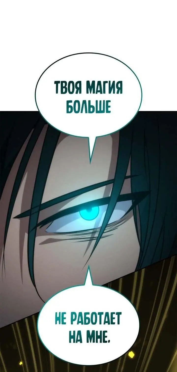 Страница 30 главы 74 манги Безграничный маг / The Infinite Mage