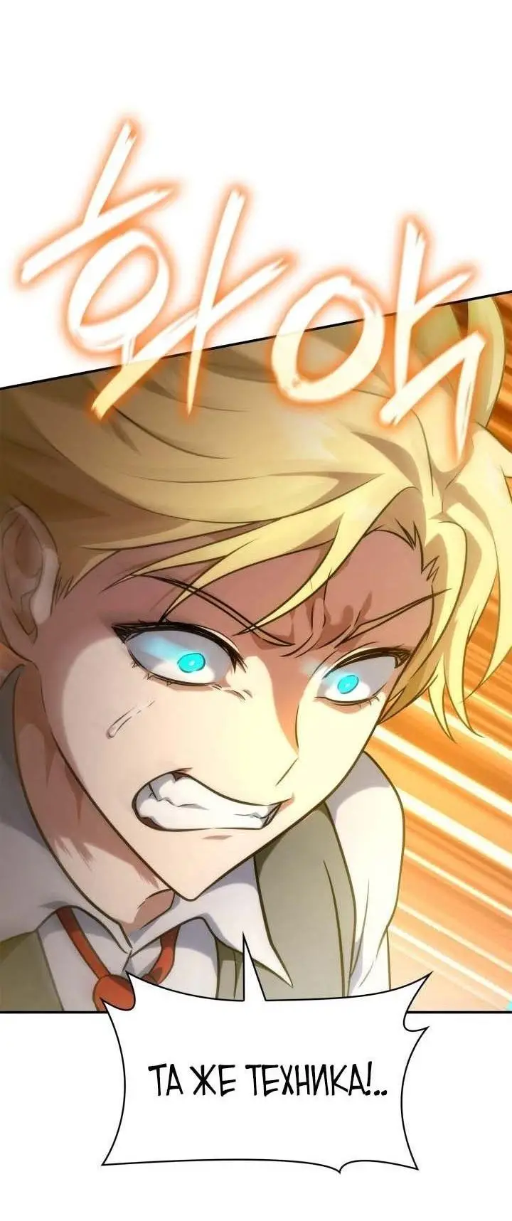 Страница 34 главы 74 манги Безграничный маг / The Infinite Mage