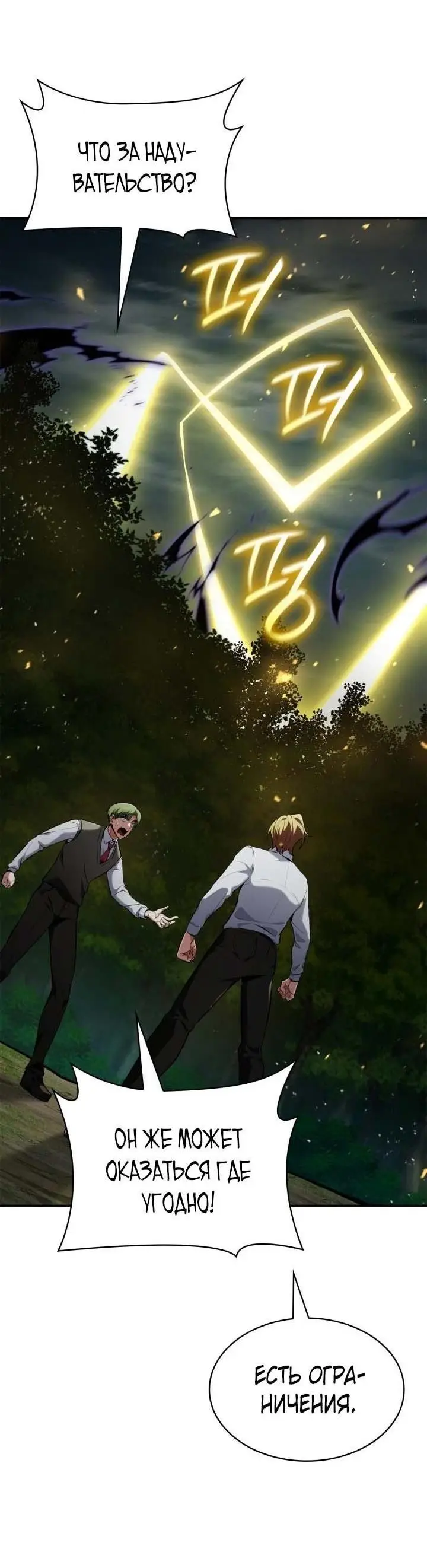 Страница 53 главы 74 манги Безграничный маг / The Infinite Mage
