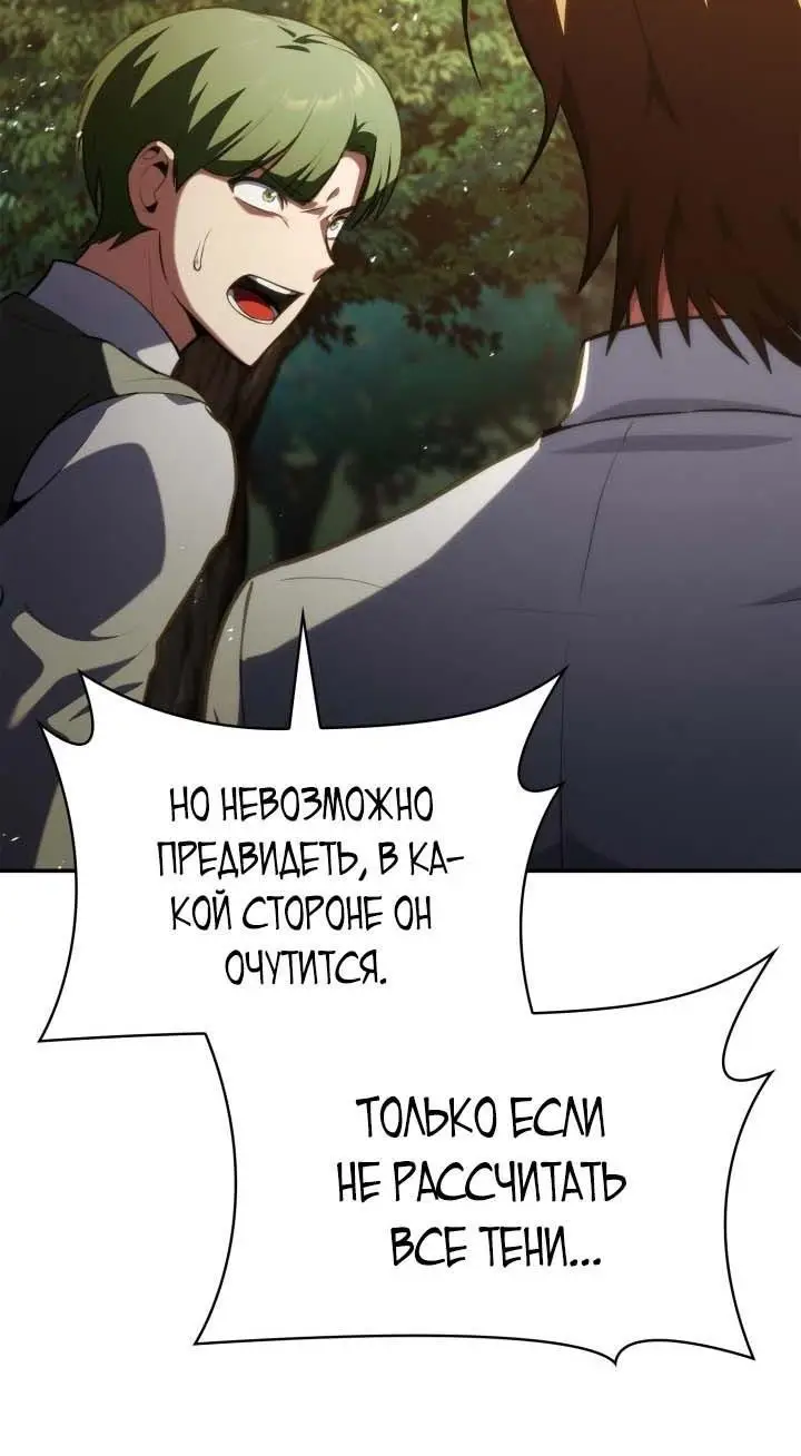 Страница 55 главы 74 манги Безграничный маг / The Infinite Mage