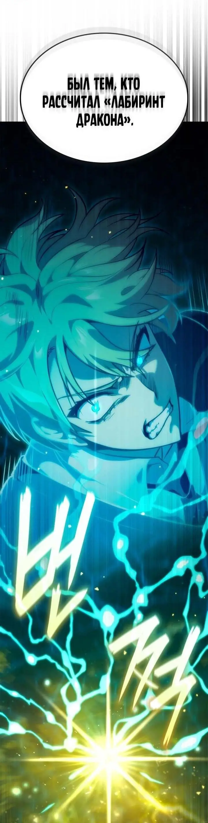Страница 57 главы 74 манги Безграничный маг / The Infinite Mage