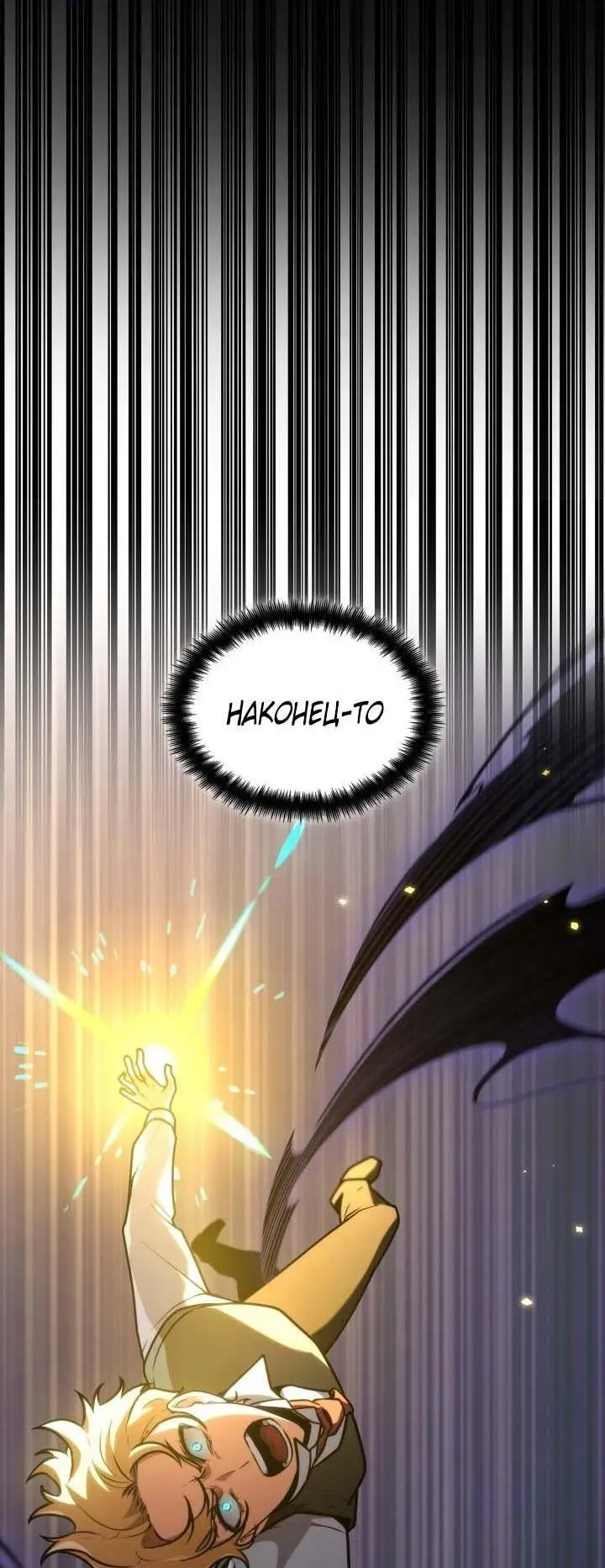 Страница 60 главы 74 манги Безграничный маг / The Infinite Mage