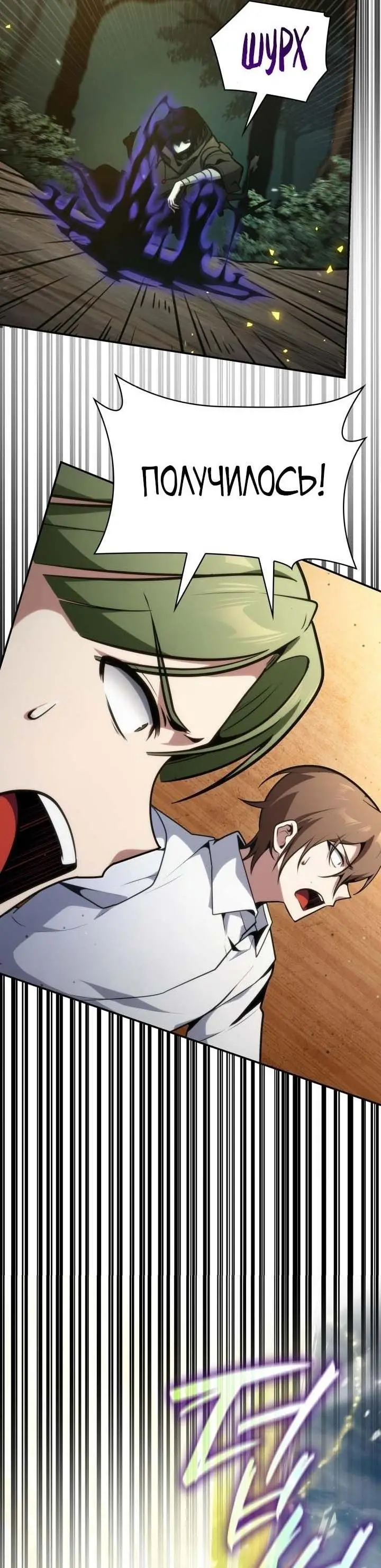 Страница 64 главы 74 манги Безграничный маг / The Infinite Mage