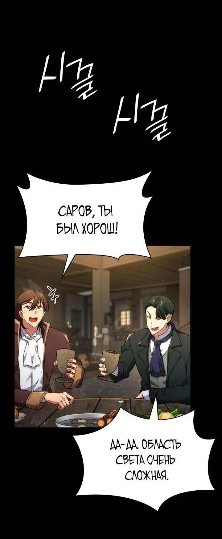 Страница 77 главы 74 манги Безграничный маг / The Infinite Mage