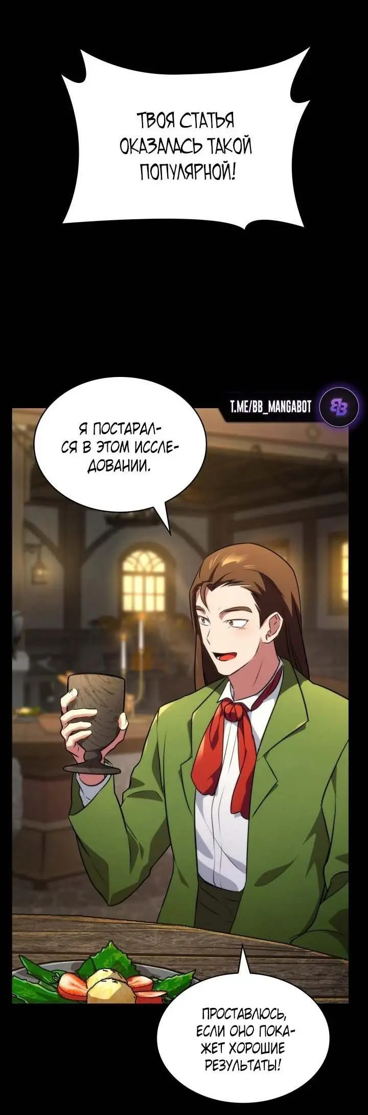 Страница 78 главы 74 манги Безграничный маг / The Infinite Mage