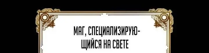 Страница 79 главы 74 манги Безграничный маг / The Infinite Mage