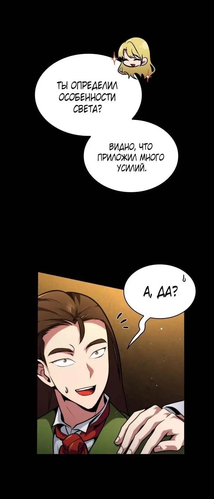 Страница 82 главы 74 манги Безграничный маг / The Infinite Mage