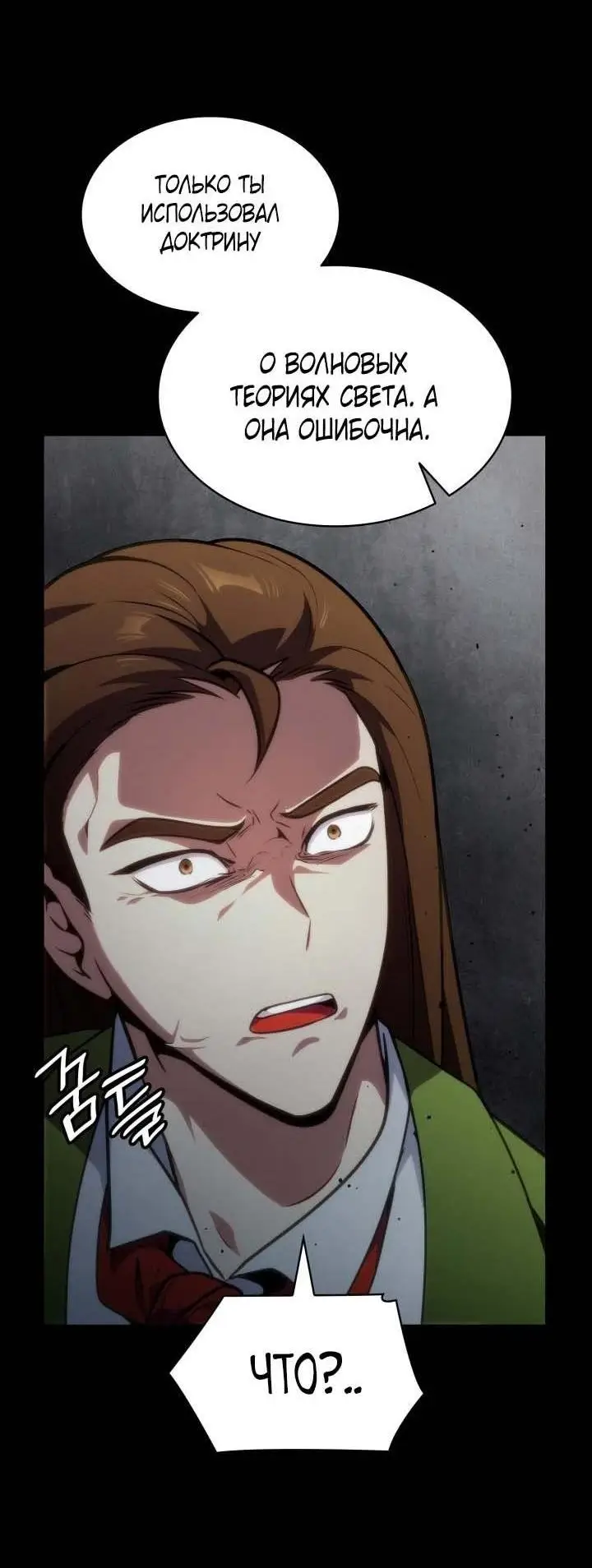 Страница 83 главы 74 манги Безграничный маг / The Infinite Mage