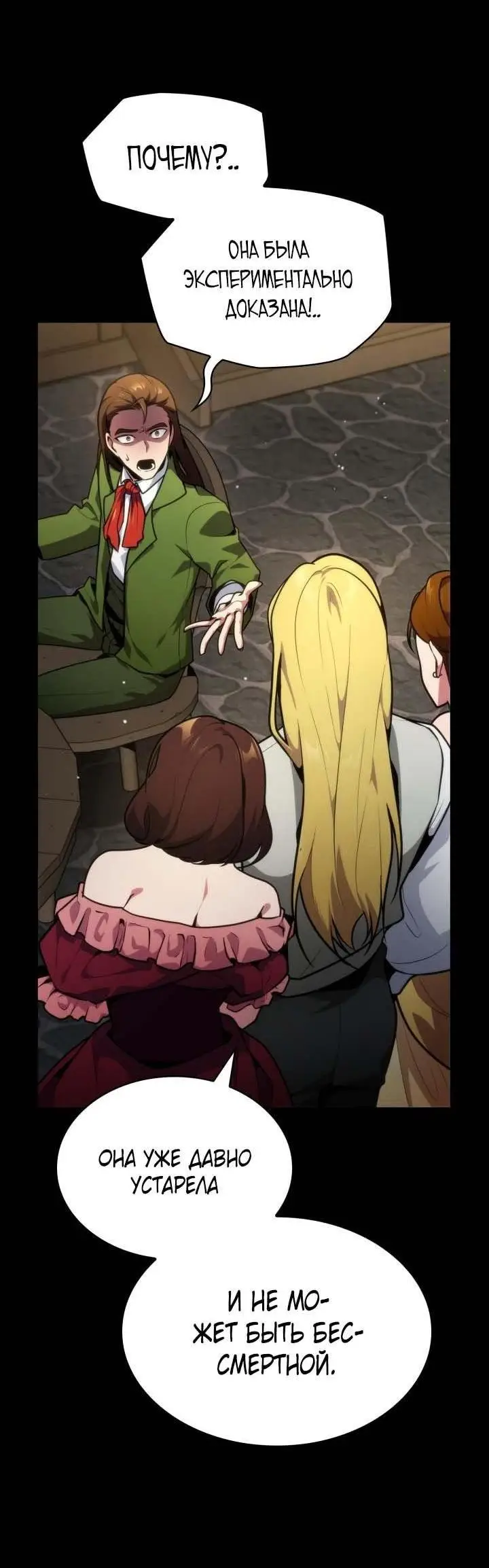 Страница 84 главы 74 манги Безграничный маг / The Infinite Mage