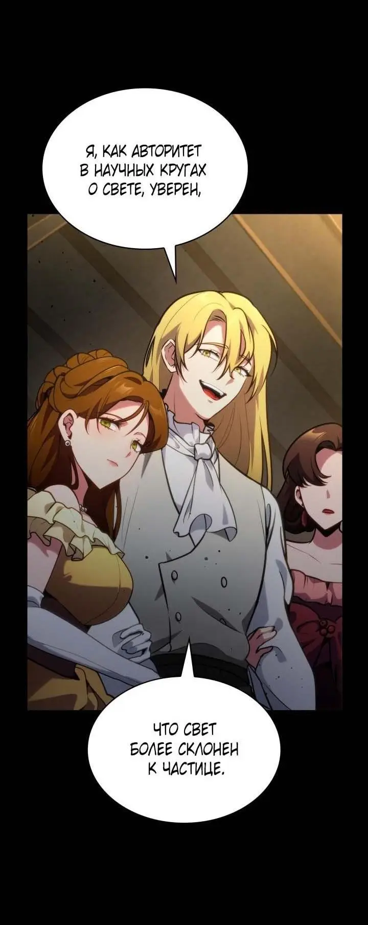 Страница 85 главы 74 манги Безграничный маг / The Infinite Mage