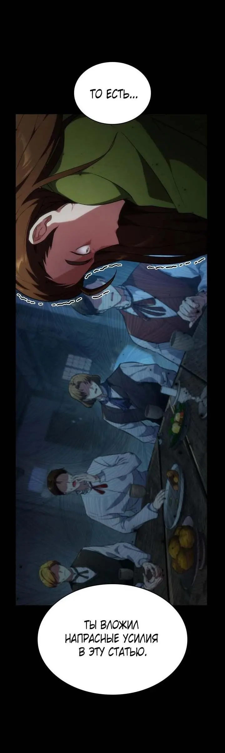Страница 86 главы 74 манги Безграничный маг / The Infinite Mage