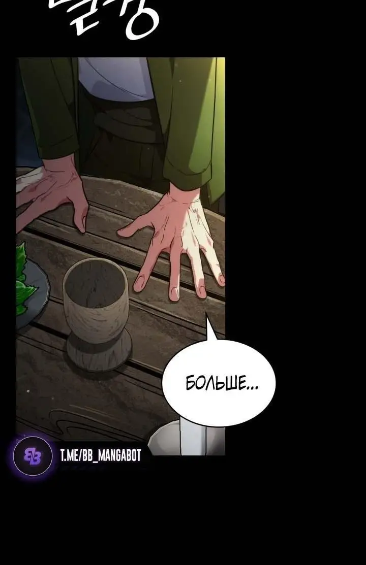 Страница 88 главы 74 манги Безграничный маг / The Infinite Mage