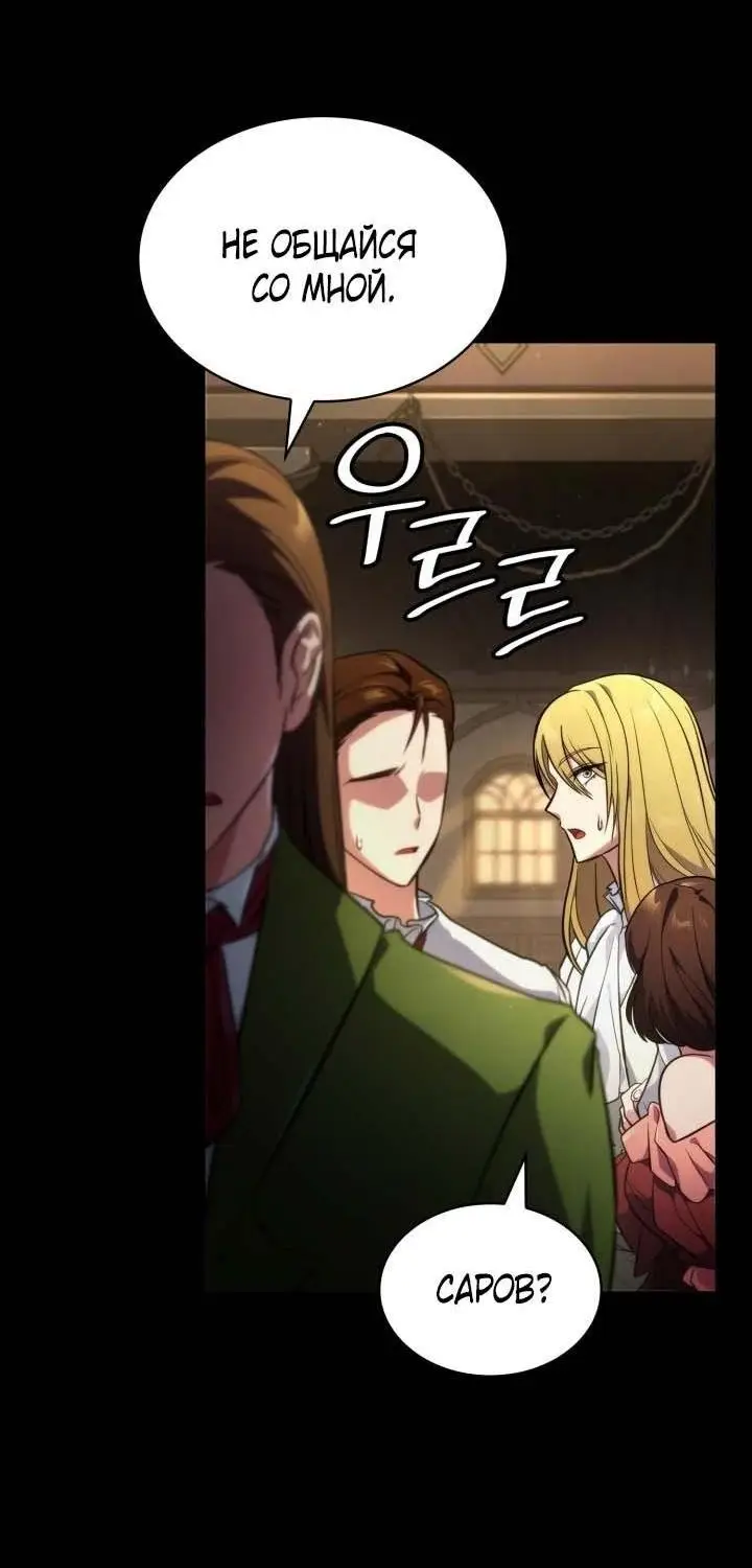 Страница 89 главы 74 манги Безграничный маг / The Infinite Mage