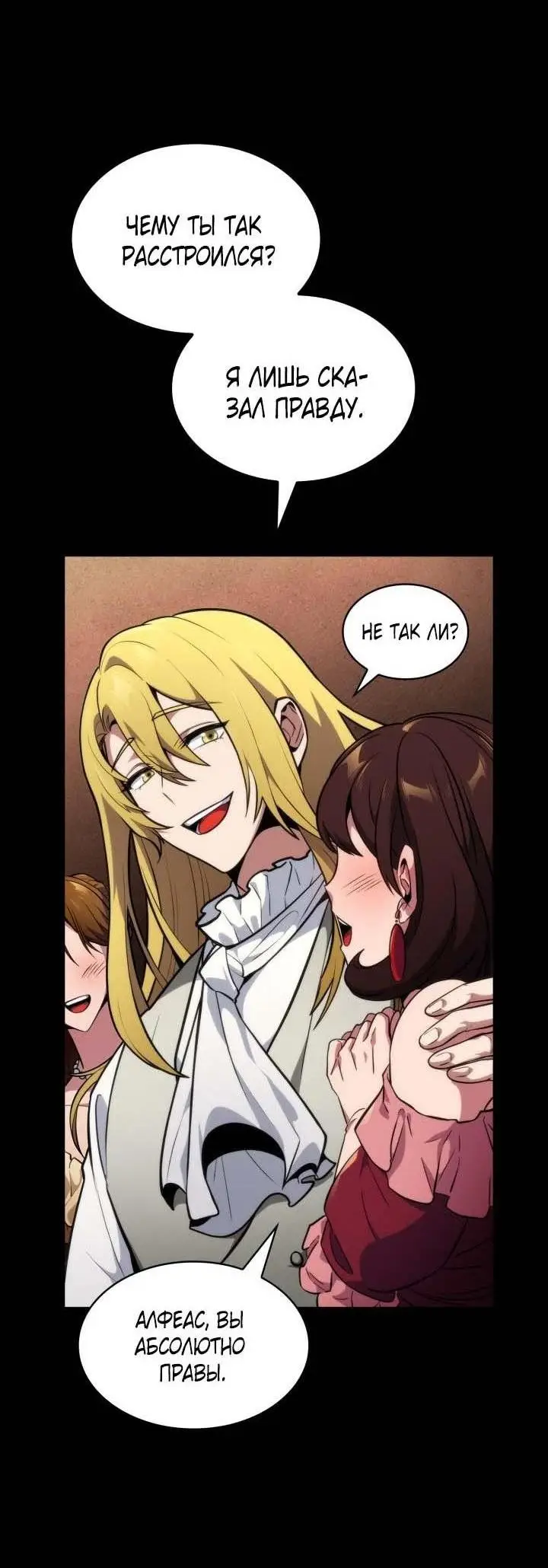 Страница 90 главы 74 манги Безграничный маг / The Infinite Mage