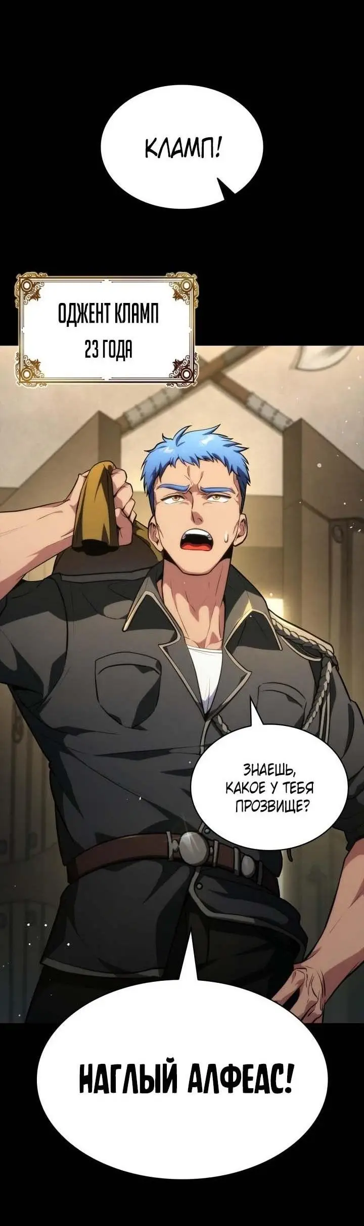 Страница 92 главы 74 манги Безграничный маг / The Infinite Mage