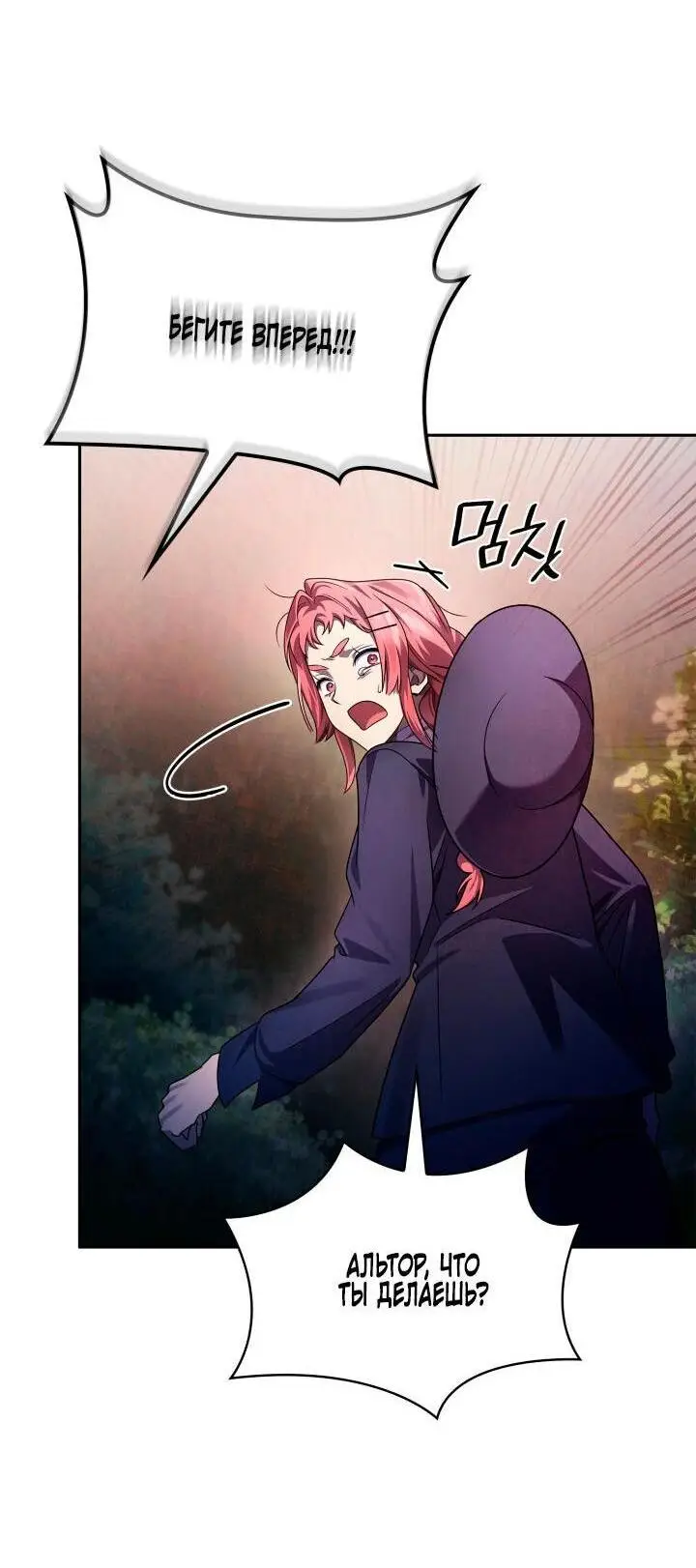 Страница 26 главы 62 манги Безграничный маг / The Infinite Mage