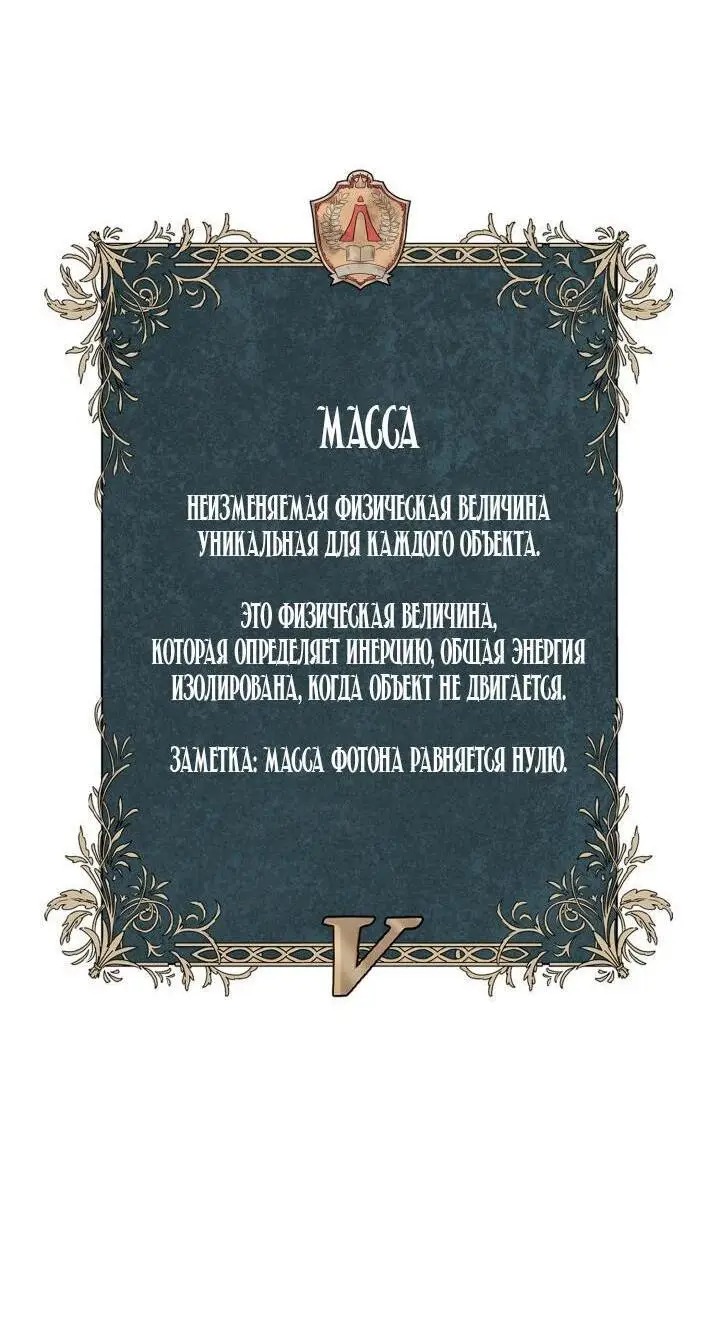 Страница 79 главы 62 манги Безграничный маг / The Infinite Mage