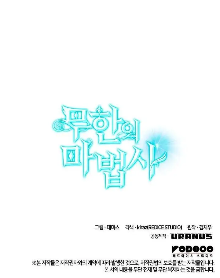 Страница 80 главы 62 манги Безграничный маг / The Infinite Mage