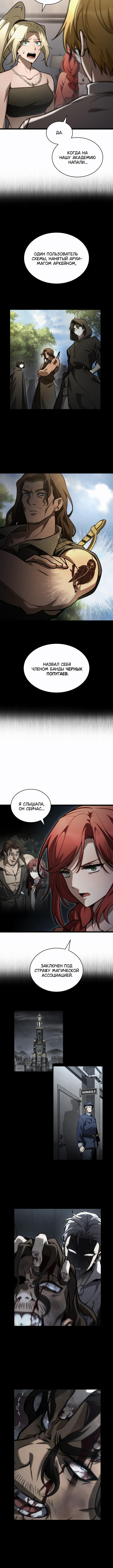 Страница 11 главы 124 манги Безграничный маг / The Infinite Mage