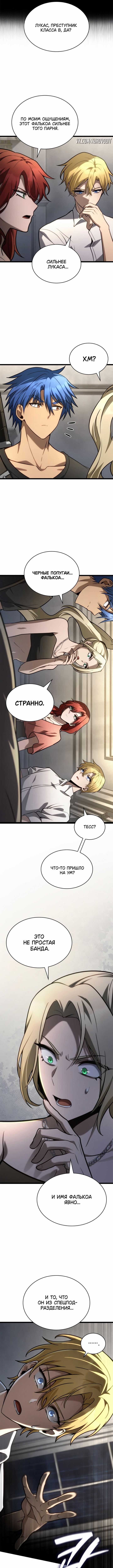 Страница 12 главы 124 манги Безграничный маг / The Infinite Mage