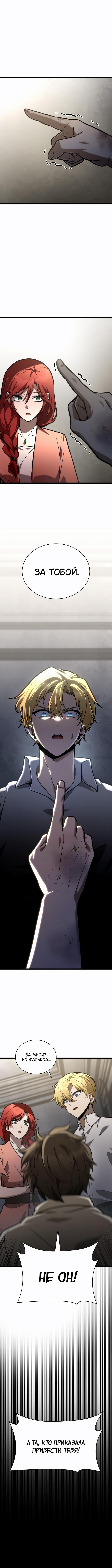 Страница 14 главы 124 манги Безграничный маг / The Infinite Mage