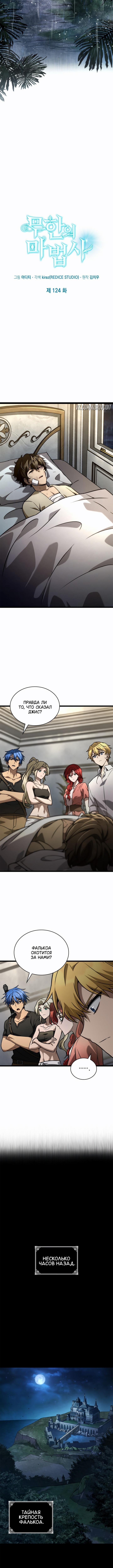 Страница 4 главы 124 манги Безграничный маг / The Infinite Mage