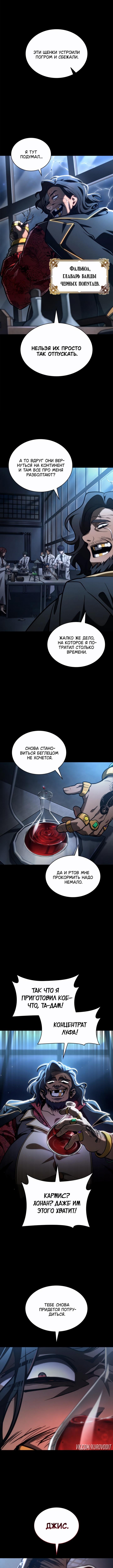 Страница 5 главы 124 манги Безграничный маг / The Infinite Mage