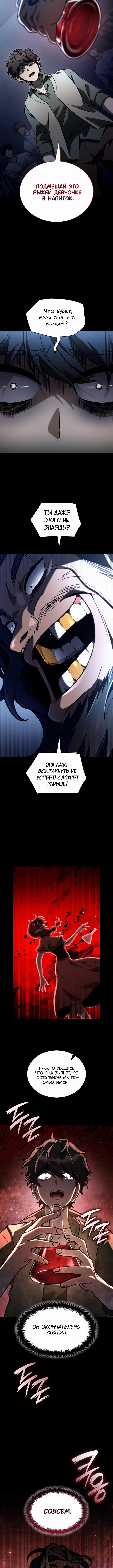 Страница 6 главы 124 манги Безграничный маг / The Infinite Mage