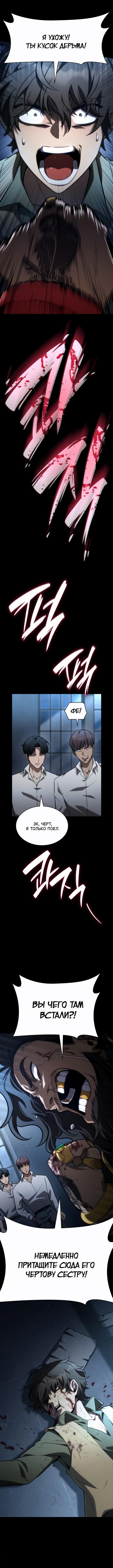 Страница 8 главы 124 манги Безграничный маг / The Infinite Mage